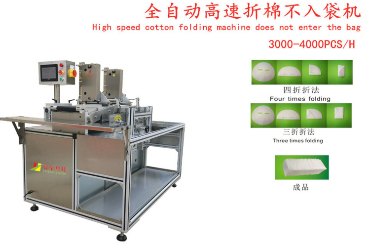 面膜折疊機(jī)適用于那些材質(zhì)的面膜?