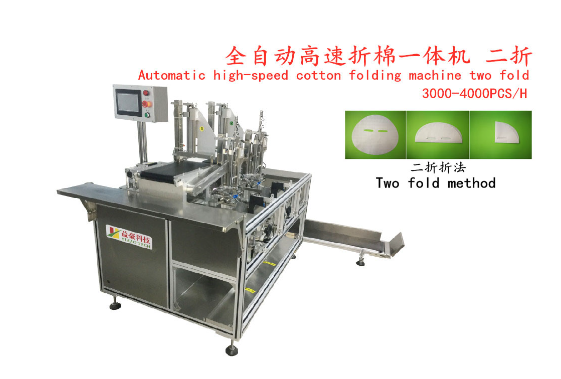 面膜折疊機：提升產量與質量，降低成本